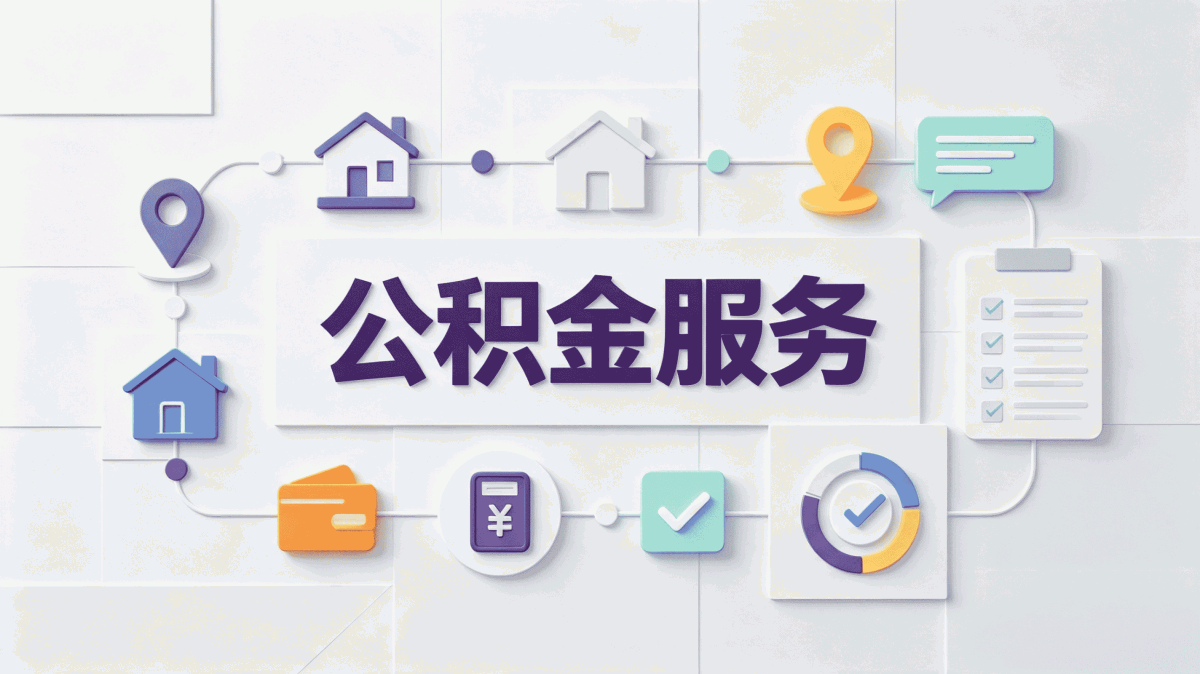 汉中公积金代办是怎么实现的要啥材料